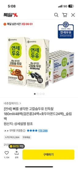 연세 뼈를 생각한 고칼슘두유 진득찰 180ml 48팩 16,900원