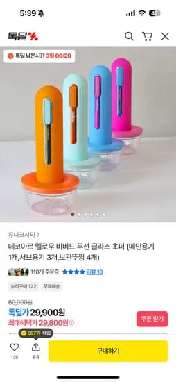 멜로우 비비드 무선 글라스 초퍼세트(C타입충전) 29,800원 무배