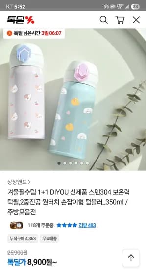 스텐304 2중진공 원터치 손잡이형 텀블러 350ml 1+1 8,900원