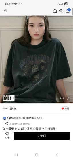 꼼파뇨 토끼반팔티 2종 16900원