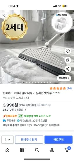 온메이드 2세대 밀착 다용도 실리콘 빗자루 스퀴지, 3990원