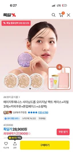 에이지투웨니스 샤이닝드롭 오리지날 팩트 케이스+리필 3개 27,900원