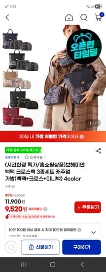 보헤미안 백팩 크로스 3종세트 9,520원 무배