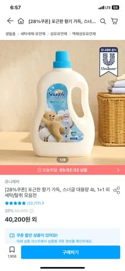 스너글 초고농축 섬유유연제 대용량 4L 2개 28,944원