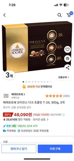 페레로로쉐 오리진스 T-24 3개 48,090원(핫딜아님)