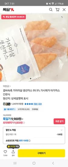 가시제거 가자미살 생선가스 500g 9,800원