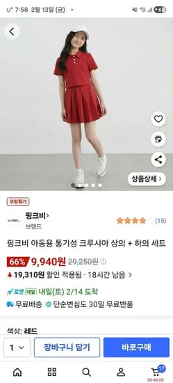 ) 핑크비 아동용 통기성 크루시아 상의 + 하의 세트 9940원