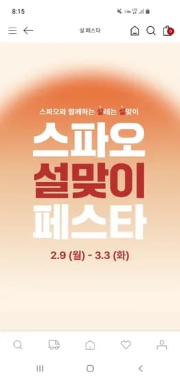 스파오 여성 스웨트셔츠 17,900원 등 설맞이 할인 다양~