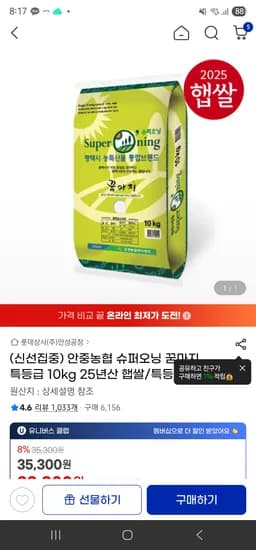 25년 햅쌀 슈퍼오닝 꿈마지 특등급 쌀 10kg 31,300원