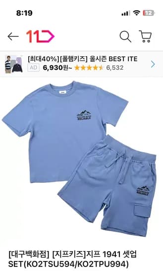 핫딜 지프키즈 1941셋업9600원(3벌무배)