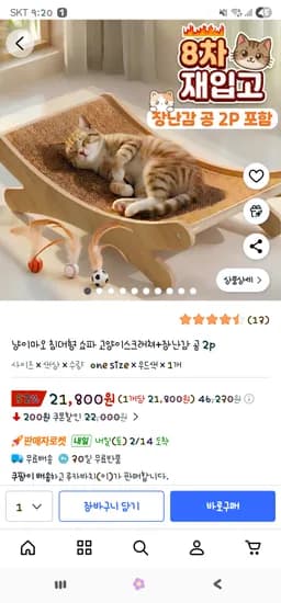 침대형 쇼파 고양이스크래쳐+장난감 공 2p 21,800원