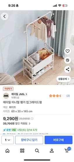 제이밀 미니멀 행거 9,290원