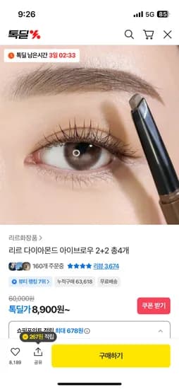 리르 다이아몬드 아이브로우 4개 8,900원 핫딜