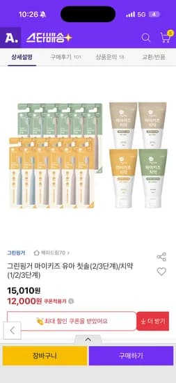 그린핑거 마이키즈 유아 칫솔 2/3단계x6개입 외 치약  8900원