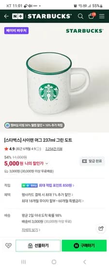 품절 스타벅스 사이렌도트 5000원 재입고 베이비바우처