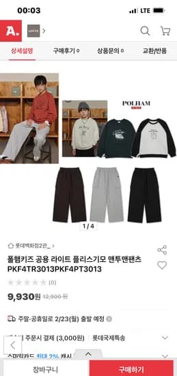 폴햄키즈 공용 라이트 플리스 기모 맨투맨 팬츠 9,930원