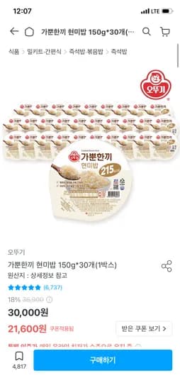오뚜기 가뿐한끼 현미밥 150g 30개 21,600원