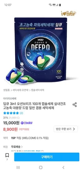 아이러브베베 딥큐 3in1 캡슐세제 샤르망부케 100개입 8,900원