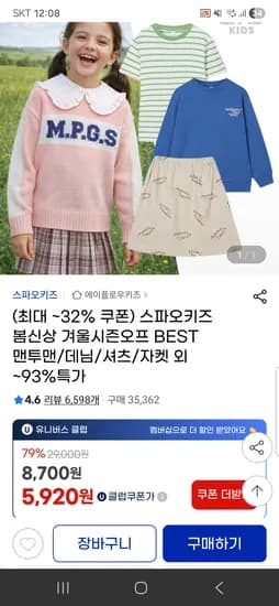 스파오키즈 봄신상 겨울시즌 맨투맨/데님/셔츠 등 6,790원 부터 무배