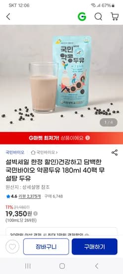 국민바이오 약콩두유 180ml 40팩 19,350원