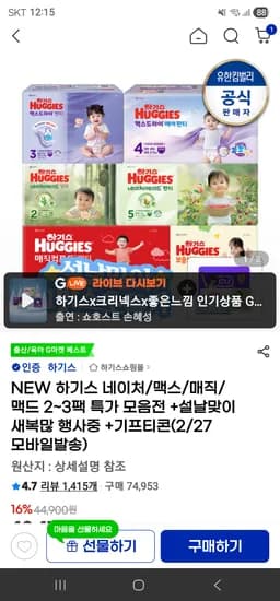 하기스 맥스드라이 팬티 1박스 46410원 핫딜
