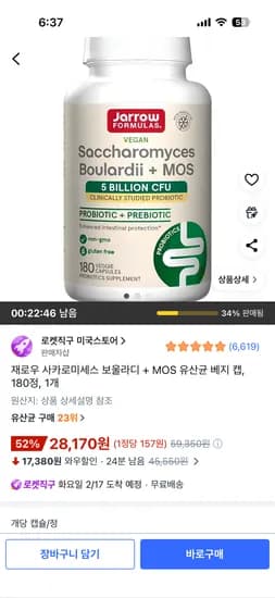 재로우 사카로미세스 보울라디 유산균 180정 28,170원  로켓직구