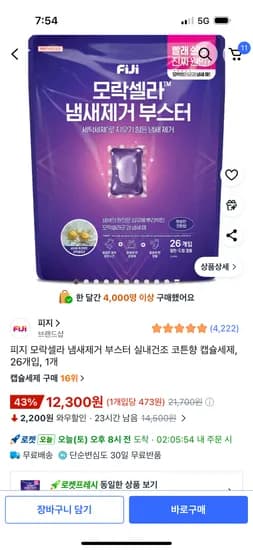 피지 모락셀라 냄새제거 부스터 실내건조 코튼향 캡슐세제 26개입 12,300원