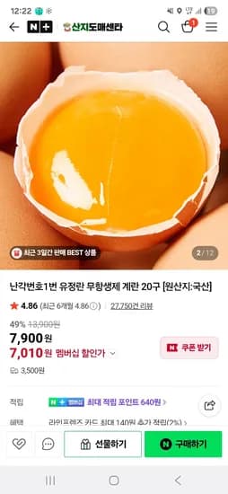난각번호 1번 계란 20구 7,800원 무배 초초핫딜 산지직송