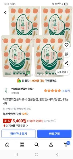 에코맘의산골이유식 산골쌀참  혼합맛(사과/당근), 25g, 4개 5,400원