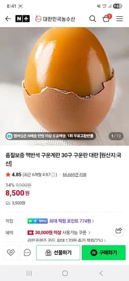 대한농수산 맥반석 구운계란,훈제란 30구 8,500원 네멤무배 초초핫딜
