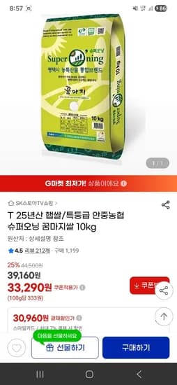특등급 25년산 햅쌀 안중농협 꿈마지쌀 10kg 30,960원 무배 초초핫딜