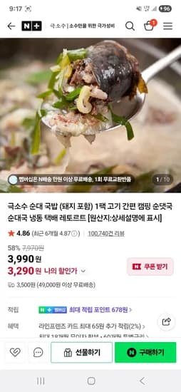 극소수 고기많은 순대국밥 초초핫딜 3,290원