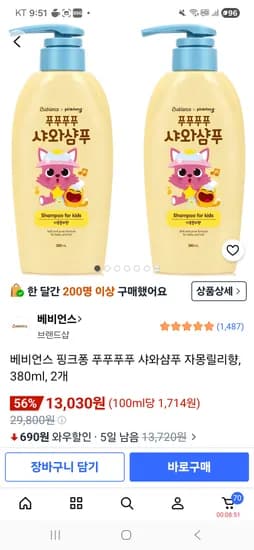 베비언스 핑크퐁 푸푸푸푸 샤와샴푸 2개 13030원