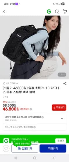 네이키드니스 메쉬 스트링 백팩 블랙 46,800원