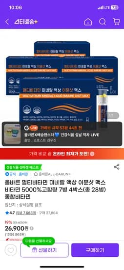 올바른 멀티비타민 미네랄 액상 이뮨샷 맥스 4박스(총28병) 26,900원