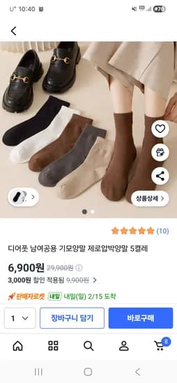 제로압박 기모양말 5켤레 세트 6900원 무료배송