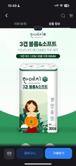 한예지 3겹 볼륨&소프트 화장지 30롤 2팩 17,700원 무배 초핫딜 1팩에  8,850