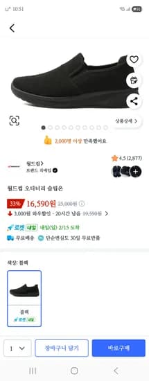 골드박스 월드컵 오디너리 슬립온 16,590원