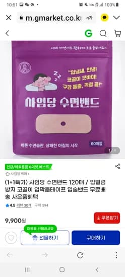 사임당 수면밴드 120매 입벌림방지 코골이  9,900원  무료배송