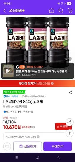 LA갈비양념 840g x 3개 무배 10,670원 초초핫딜