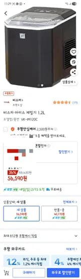 비스카 아이스 제빙기 56,590