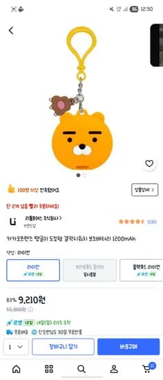 품절 라이언 보조배터리 9210원 갤럭시워치전용이래요!