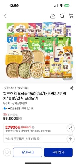 엘빈즈 이유식 22팩(한우보장50%)34,820원+선착순사은품증정 무배