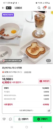 품절 르난세 어스 미니 사각팬 4900원 베이비바우처