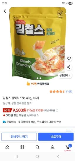 김칩스 갈릭치즈맛 10개 유통기한임박 9,500원