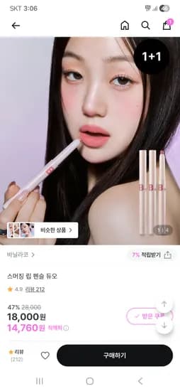 바닐라코 스머징 립 펜슬 2개 14,760원