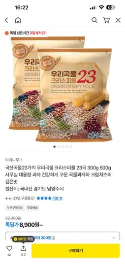 국산 곡물 23가지로 만든 우리곡물 크리스피롤 23 300g 8,900원