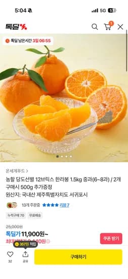 농할 당도선별 12브릭스 한라봉 1.5kg 중과(6~8과) 9,440원/무배