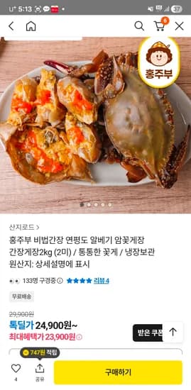 연평도 알베기 암꽃게 간장게장2kg 23,900원