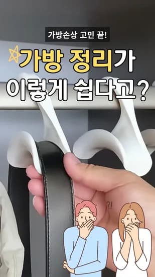 다이소에 아치형 가방 걸이가 나왔어요 4개입 천원